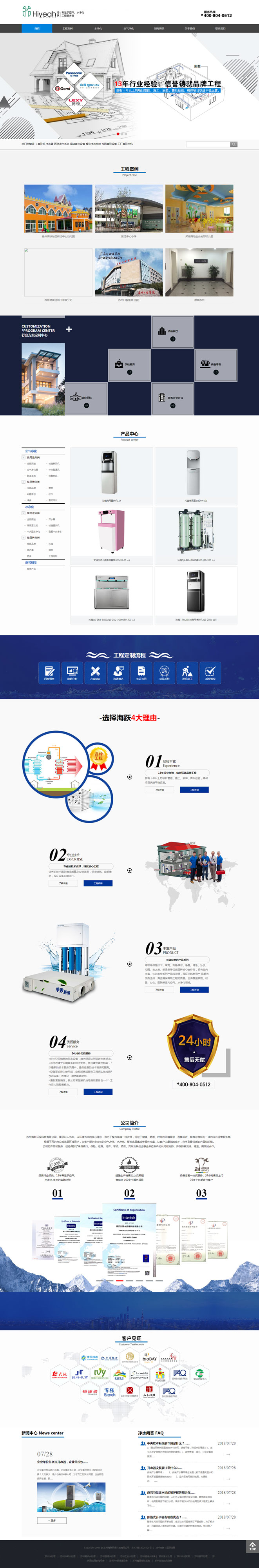 水凈化-空氣凈化-智能家居集成-海躍環(huán)保-蘇州海躍-蘇州海躍環(huán)保科技有限公司2.jpg